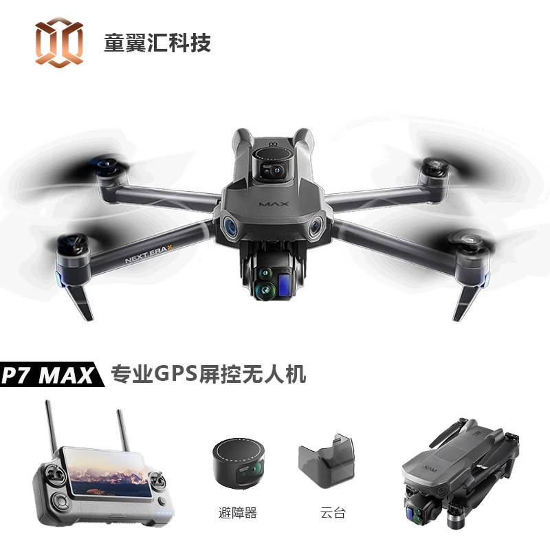 طائرة بدون طيار سيلفر بوكس P7  - مراجعة Gps Module Drone وسعره